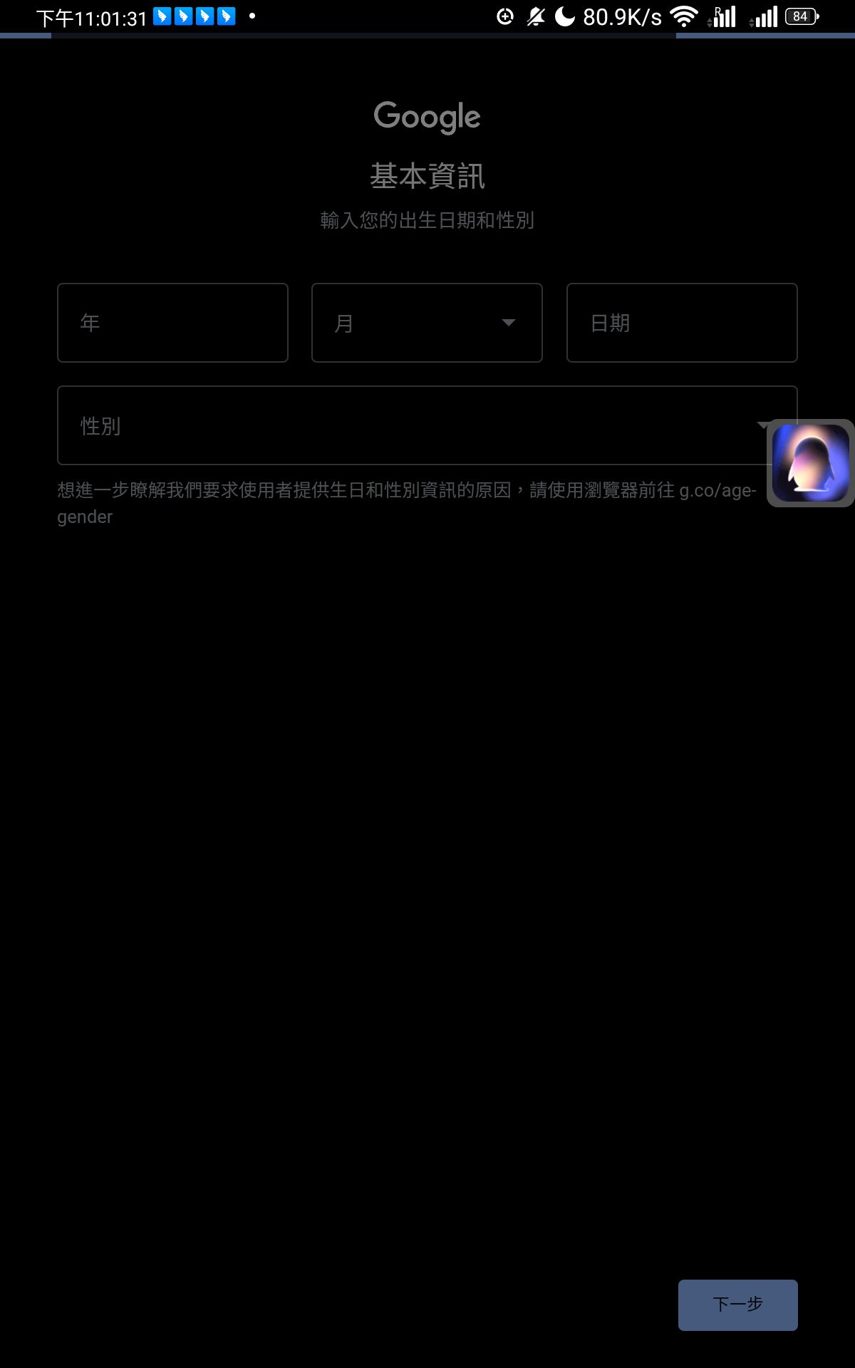 填写个人信息截图