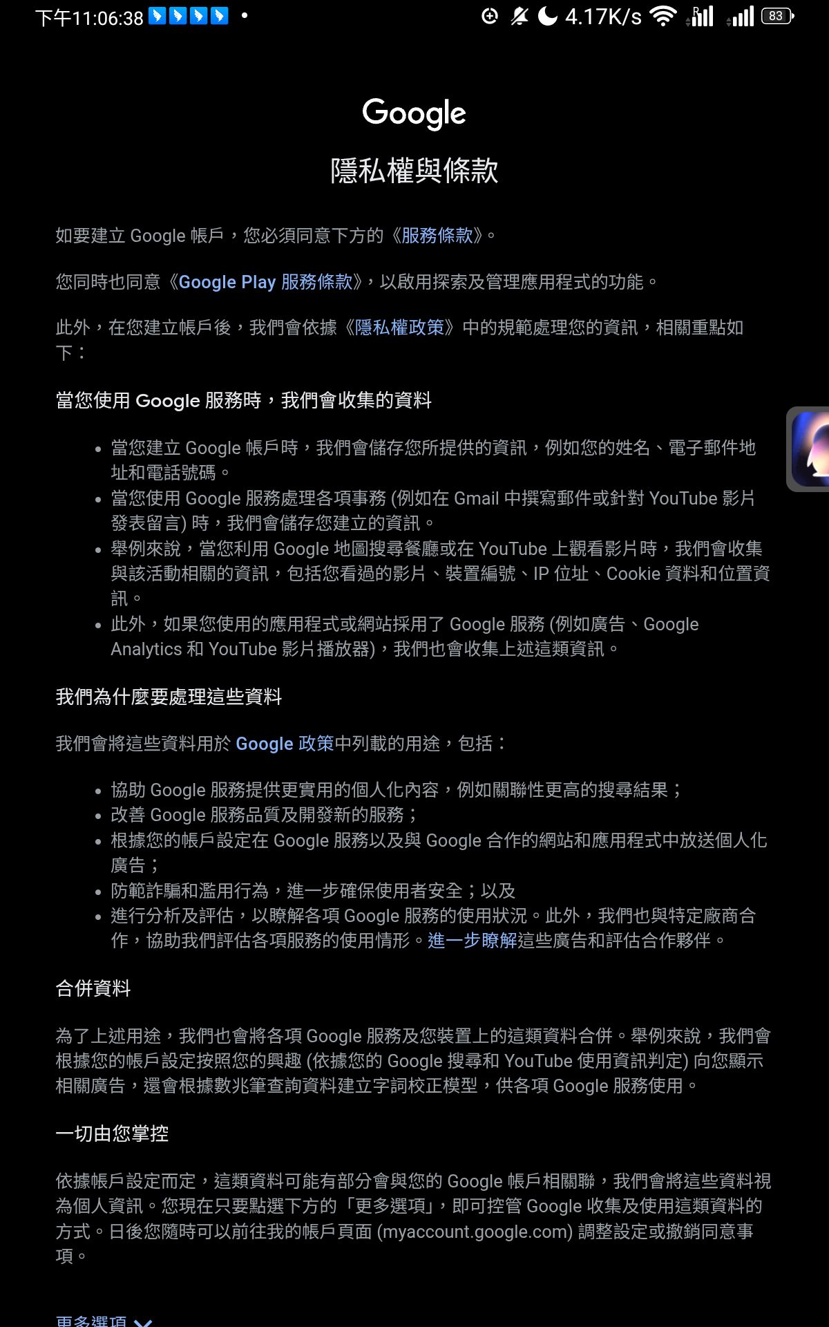 隐私条款同意截图