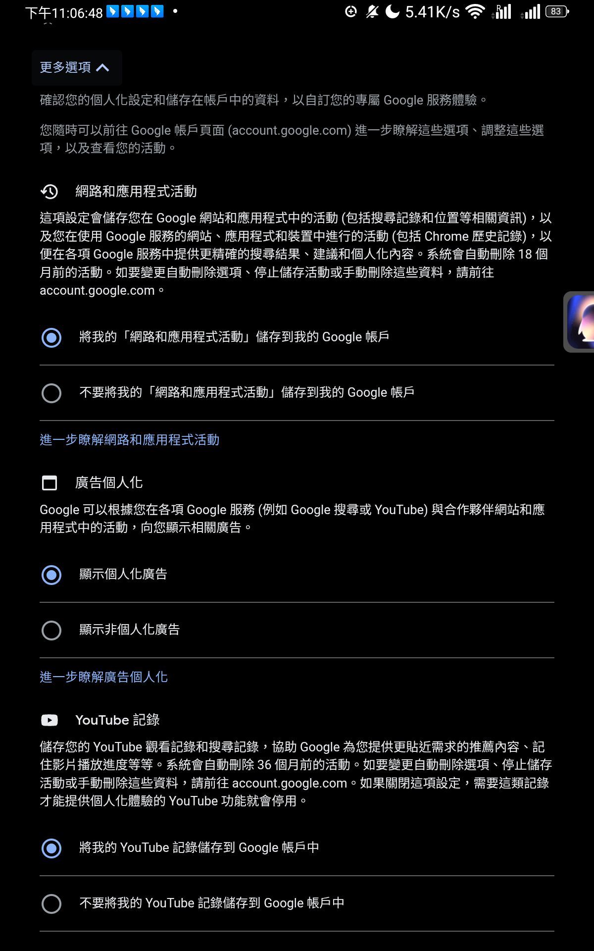 隐私条款同意截图
